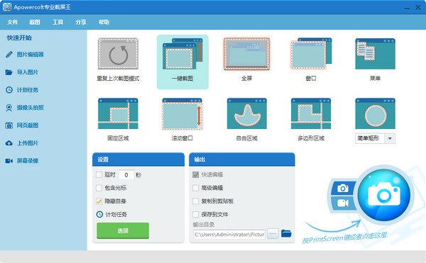 专业截屏软件-Apowersoft专业截屏王下载 v1.4.8.3官方版
