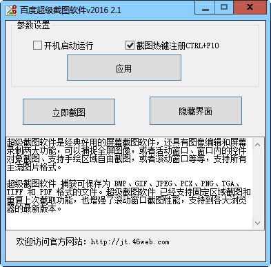 百度超级截图软件下载 V2.1官方版