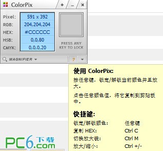 ColorPix-屏幕取色器下载 v1.2绿色中文版