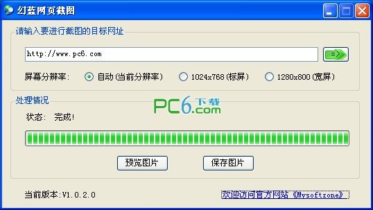 网页截图工具(幻蓝网页截图)下载 v1.02 绿色免费版