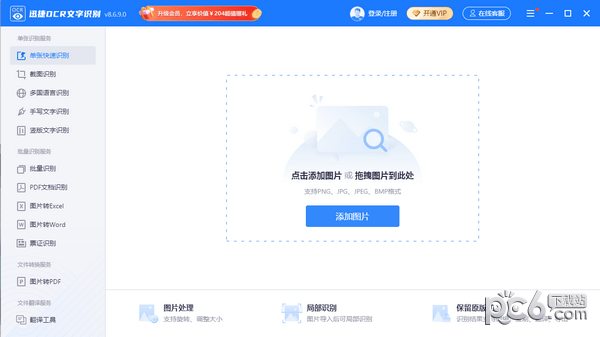 迅捷ocr文字识别软件-迅捷ocr文字识别软件下载 v8.9.4.1免费版