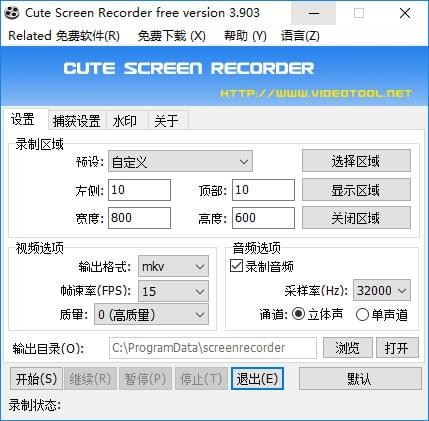 免费屏幕录像工具(Cute Screen Recorder)下载 v3.903中文版-屏幕录像软件
