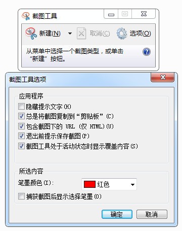 snippingtool官方下载-Win7自带截图工具(SnippingTool)下载 v6.1.7601官方版