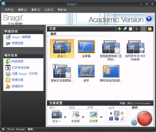 snagit破解版-SnagIt中文版下载 v19.1.2.3596官方版