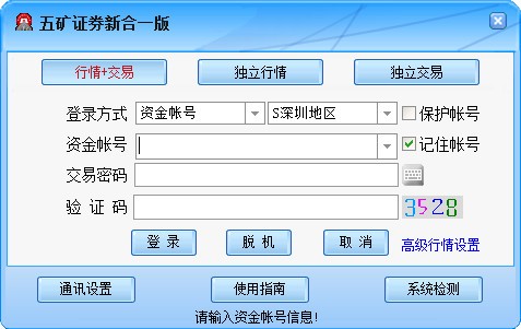 五矿证券新合一版-五矿证券通达信合一版下载 v6.77官方版