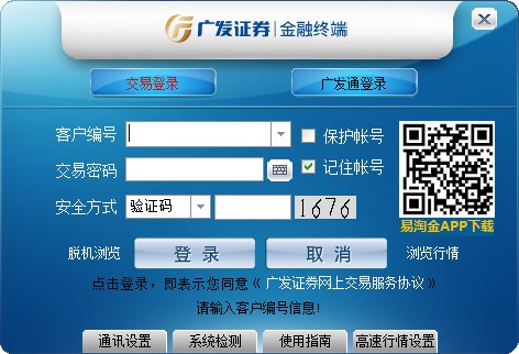 广发证券金融终端-广发证券金融终端下载 v8.38官方版