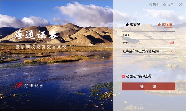 海通证券期权投资交易系统-海通证券汇点期权交易系统下载 v6.5.0.7官方版