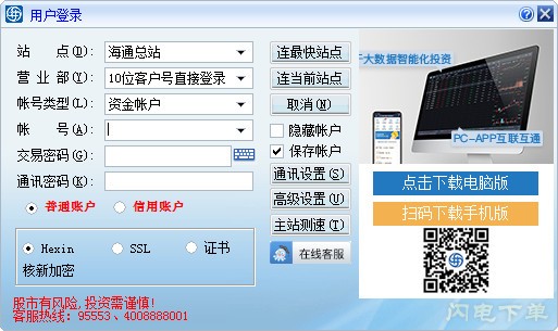 海通同花顺独立委托客户端-海通同花顺独立委托客户端下载 v20221101官方版