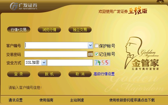 广发证券金管家至强版下载 v7.51官方版-广发证券至强版