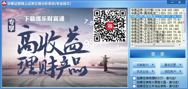 华泰证券专业版2-华泰证券专业版2下载 v5.74官方版