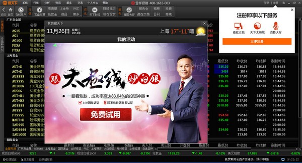 银天下行情分析系统
