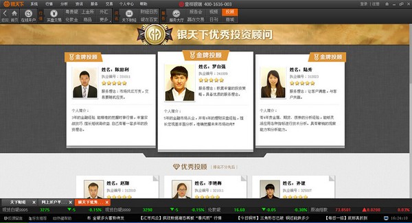 银天下行情分析系统