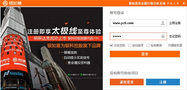 银如意贵金属行情分析系统