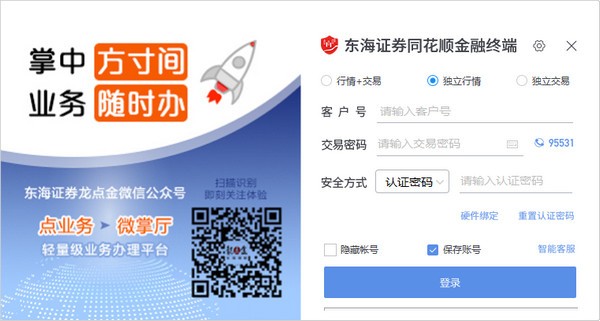 东海证券同花顺金融终端-东海证券同花顺金融终端下载 v8.70.50.0062官方版