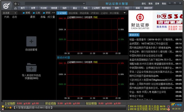 财达证券大智慧专业版-河北财达证券大智慧下载 v8.35.0.20184官方版