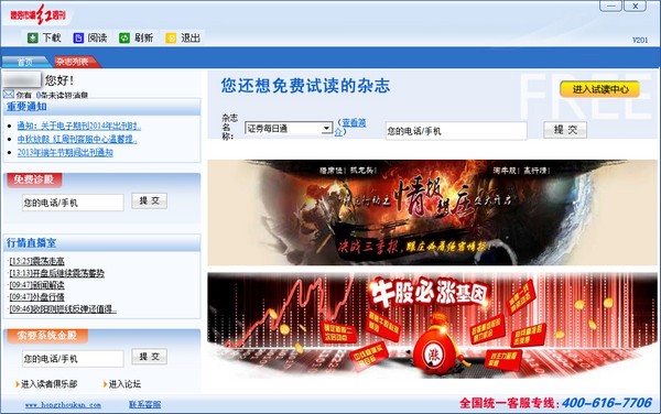 证券市场红周刊-证券市场红周刊下载 v2.01电子版