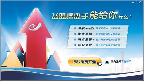 益盟操盘手经典版下载 v1.5.0官方版