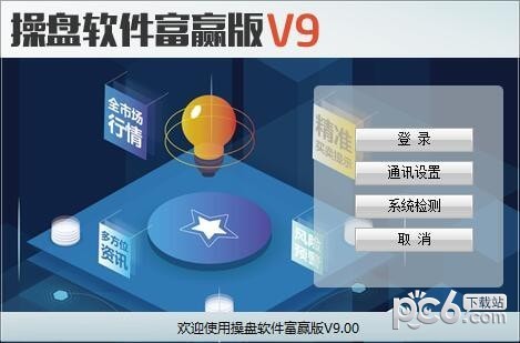 操盘软件富赢版v9-操盘软件富赢版下载 v9官方版