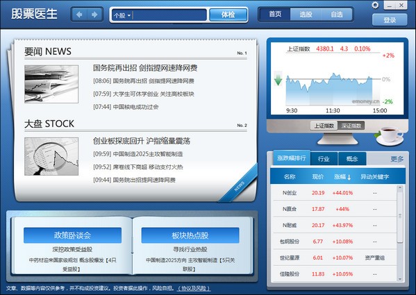 益盟股票医生软件-益盟股票医生下载 v3.0.0.0官方正式版