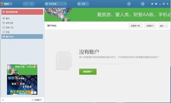 财智8专业理财工具下载 v8.48官方版