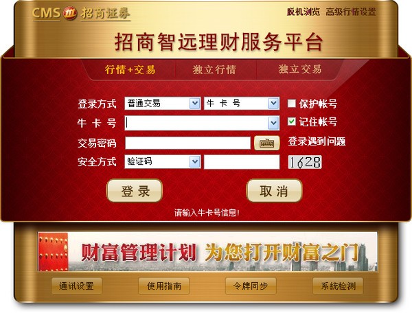 招商证券智远理财服务平台-招商证券智远理财下载 v3.12官方版