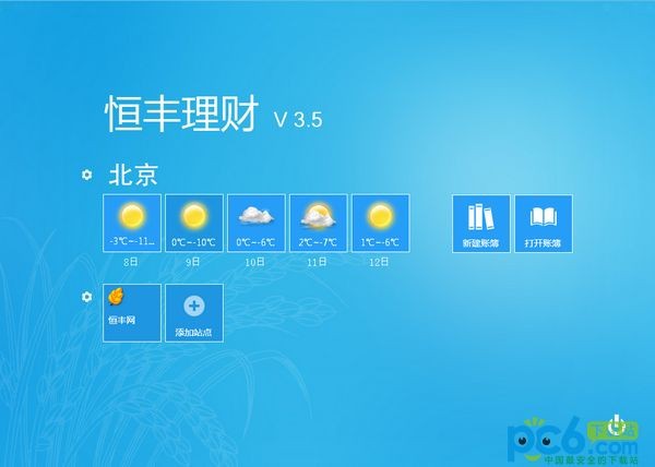 恒丰理财软件-恒丰理财下载 v3.5.4634官方免费版