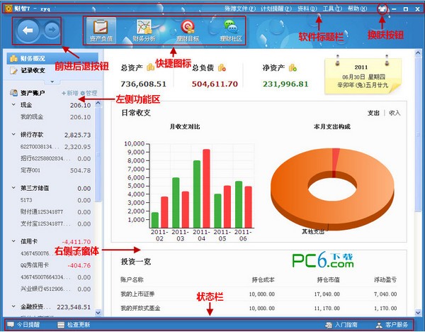 财智7免费版下载 V7.03.22615-财智家庭理财软件