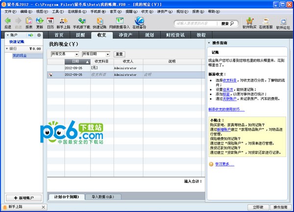银冬瓜理财软件下载 2012R3