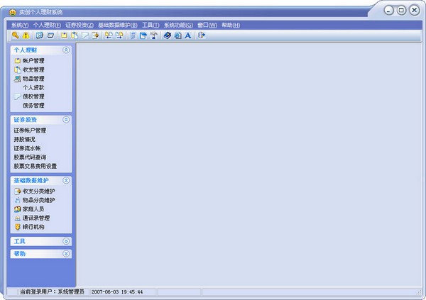 实创个人理财系统下载 2.0.7最新版