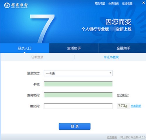 招商银行大众版-招商银行个人银行大众版下载 v7.7.2官方版