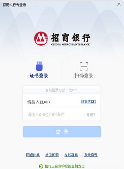 招商银行个人银行专业版-招商银行个人银行专业版下载 v7.7.2官方版