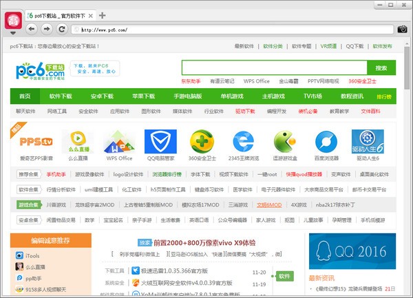 高速浏览器下载 v1.0官方版