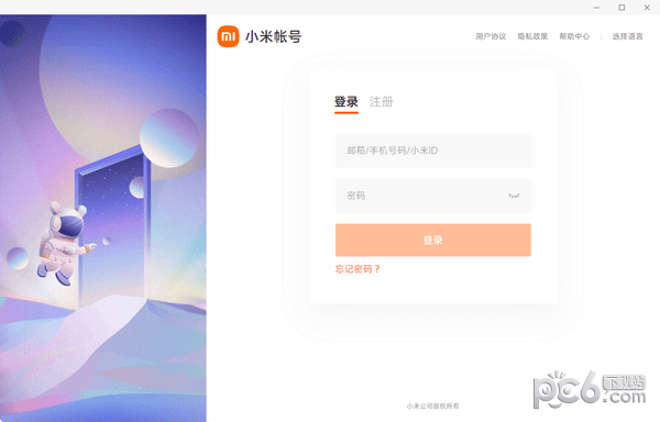 小米云服务助手下载 v2.0.6.118官方版-小米云服务下载