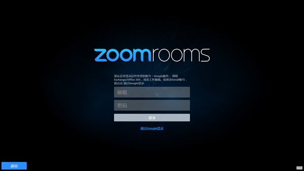 Zoom Rooms-Zoom Rooms(会议室系统)下载 v3.5.55999.0630官方版