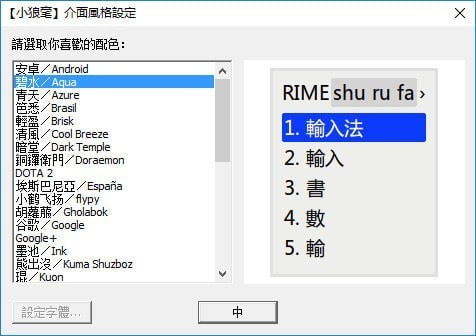 小狼毫五笔输入法-Rime小狼毫输入法下载 v0.14.3正式版