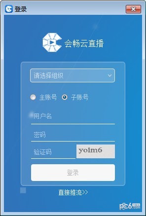 会畅云直播-会畅云直播下载 v1.0.4官方版