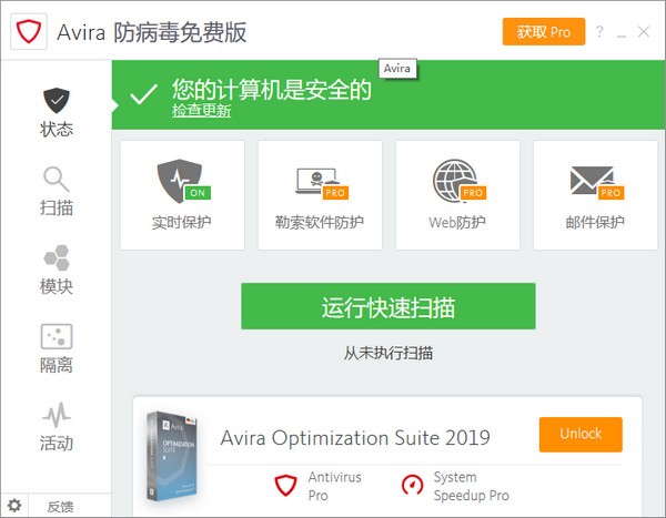 小红伞免费版-Avira Free Antivirus(小红伞杀毒软件)下载 v15.0.2104.2083免费中文版