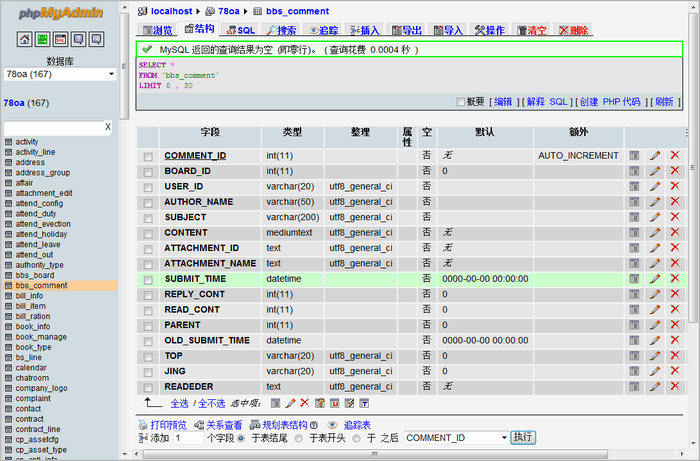 phpMyAdmin(MySQL数据库管理)下载 v5.1.0中文版