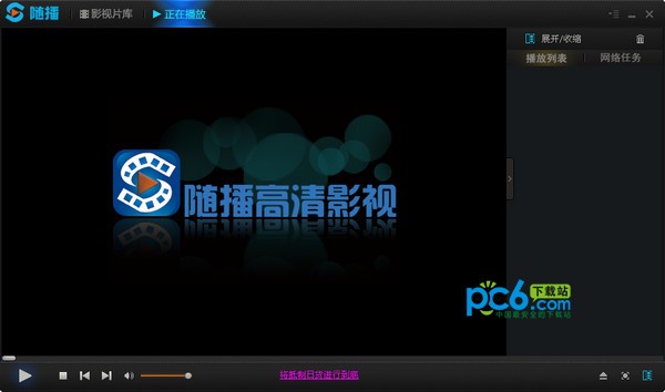 随播播放器官方下载-随播高清影视下载 v5.1官方版