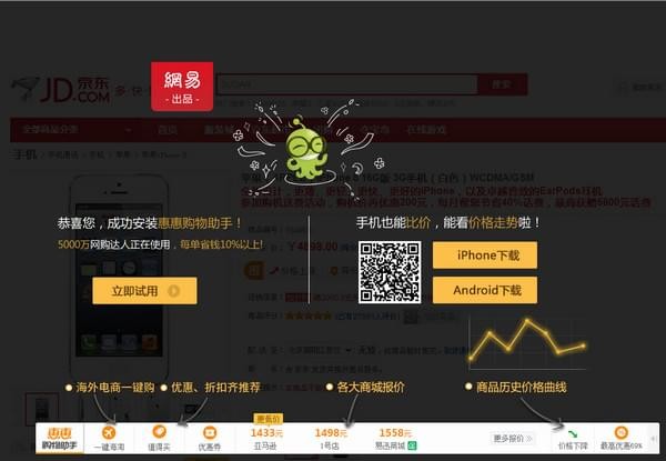 惠惠购物助手官方下载-惠惠购物助手下载 v4.5.0.0官方版