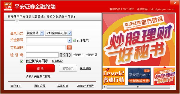 平安证券金融终端下载 v1.72官方版-平安证券金融终端