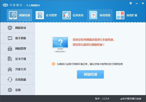 兴业银行网银助手-兴业银行网银助手下载 v3.2.0.4官方版