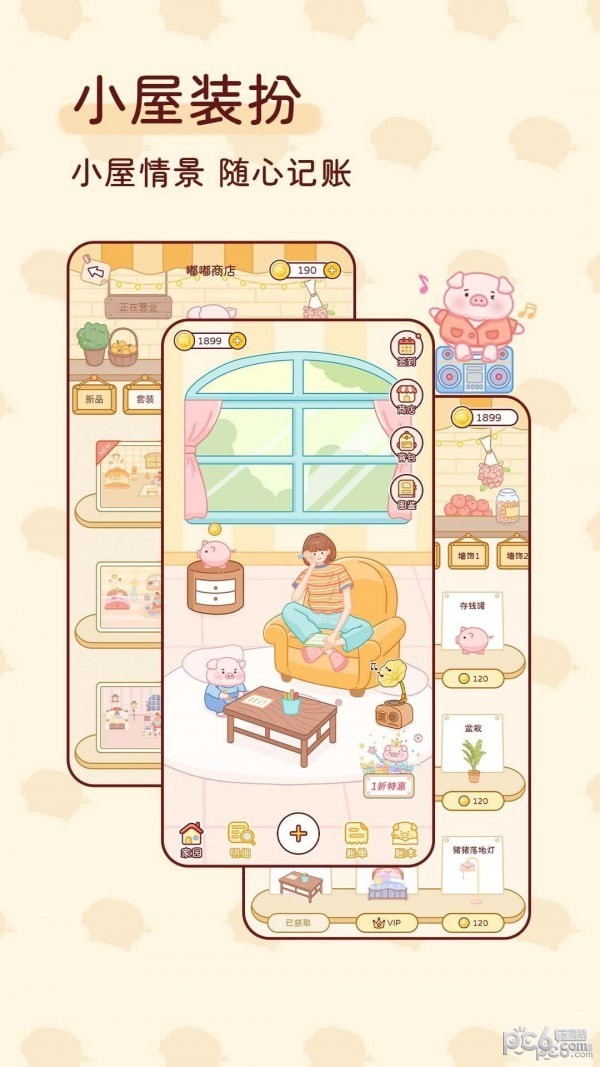 嘟嘟记账电脑版-嘟嘟记账电脑版下载 v1.0.8