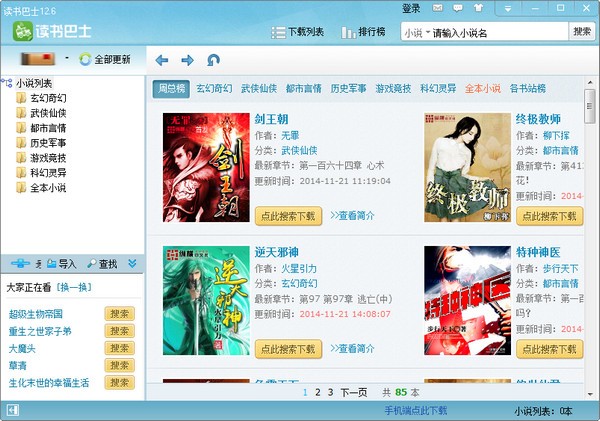 读书巴士-读书巴士下载 12.7官方版