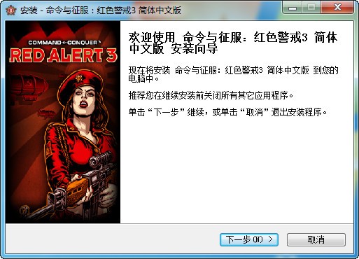 红色警戒3汉化补丁下载 -红警3汉化补丁