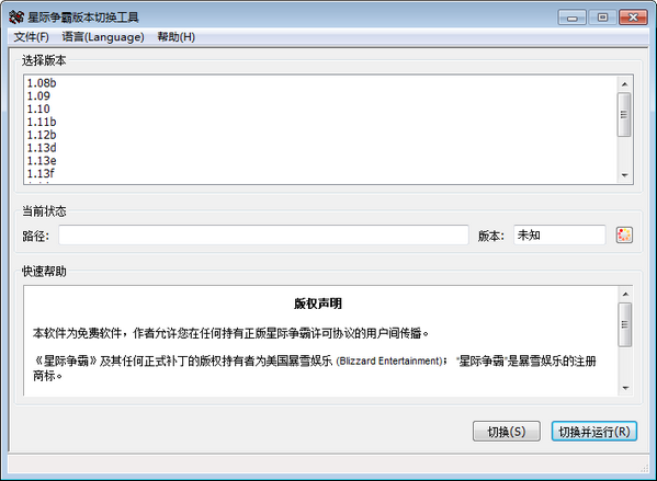 星际争霸版本切换工具-星际争霸版本切换工具下载 v1.0.13.0802免费版