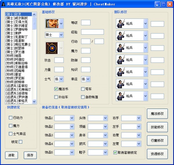 英雄无敌3合集修改器下载 三合一-英雄无敌3死亡阴影修改器