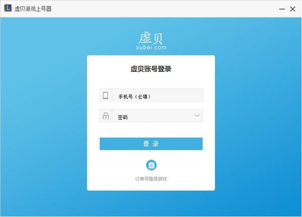 虚贝游戏上号器-虚贝游戏上号器下载 v599官方版