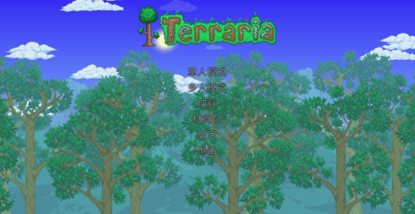 泰拉瑞亚1.4繁体中文汉化补丁下载 -泰拉瑞亚1.4汉化下载