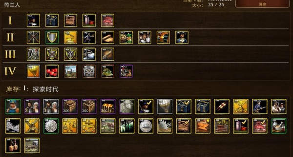 帝国时代3决定版荷兰限定卡组MOD下载